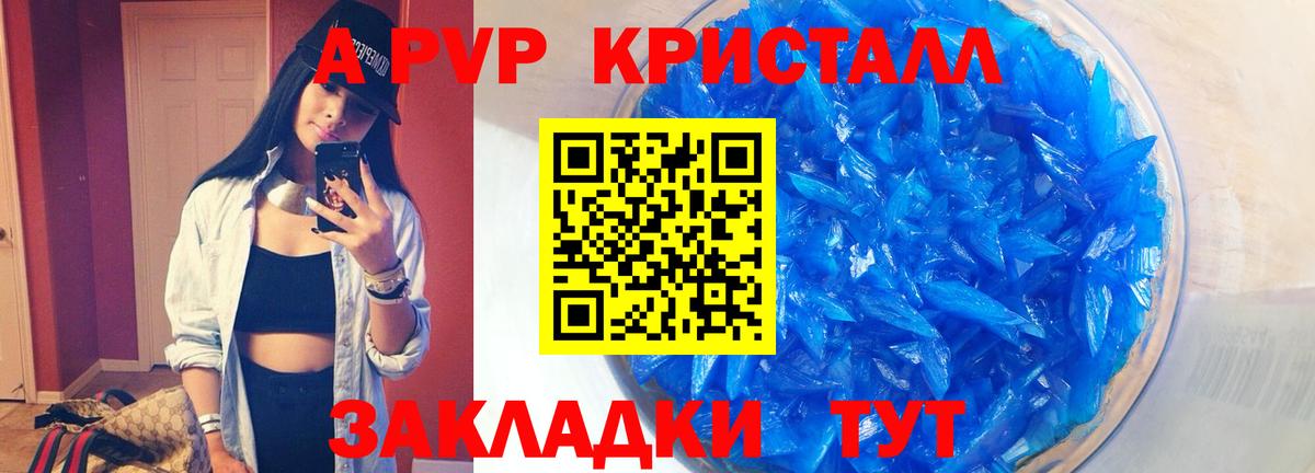 APVP крисы CK Дедовск