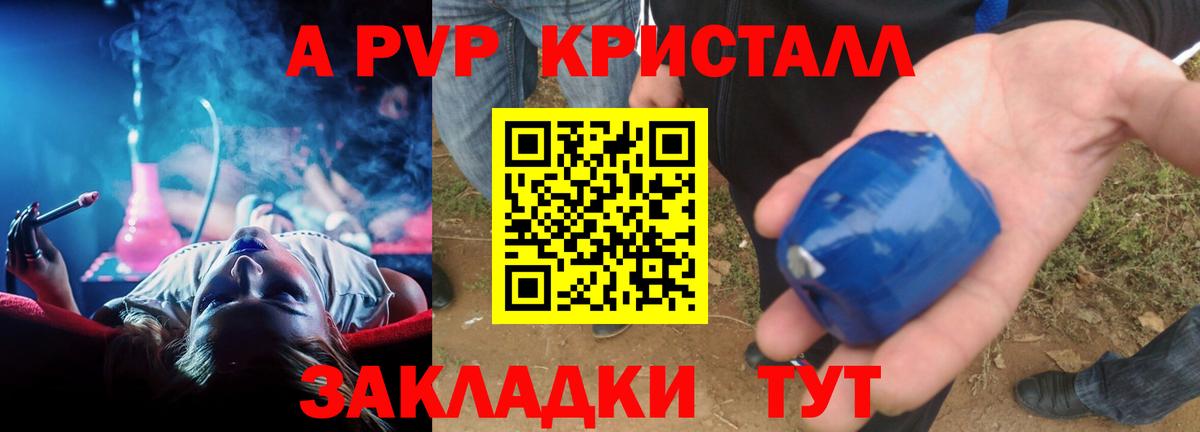 A-PVP крисы CK  А ПВП СК  Дедовск  Alfa_PVP Соль  Вход с VPN 