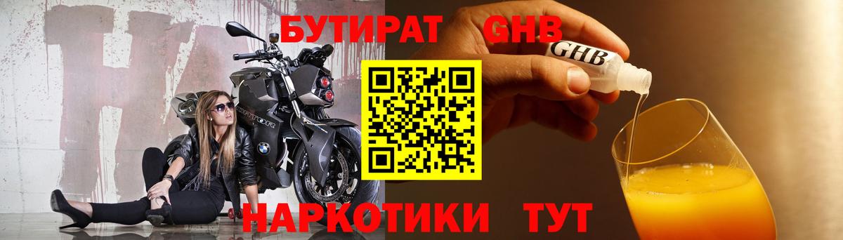 Бутират Butirat  Вход с VPN  Дедовск 