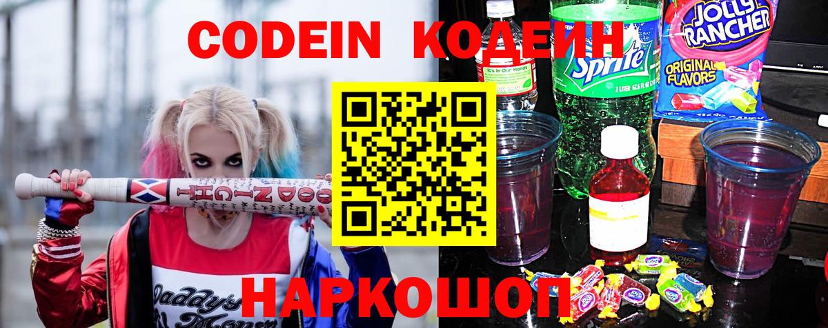 Кодеиновый сироп Lean напиток Lean (лин)  Вход с VPN  Дедовск 
