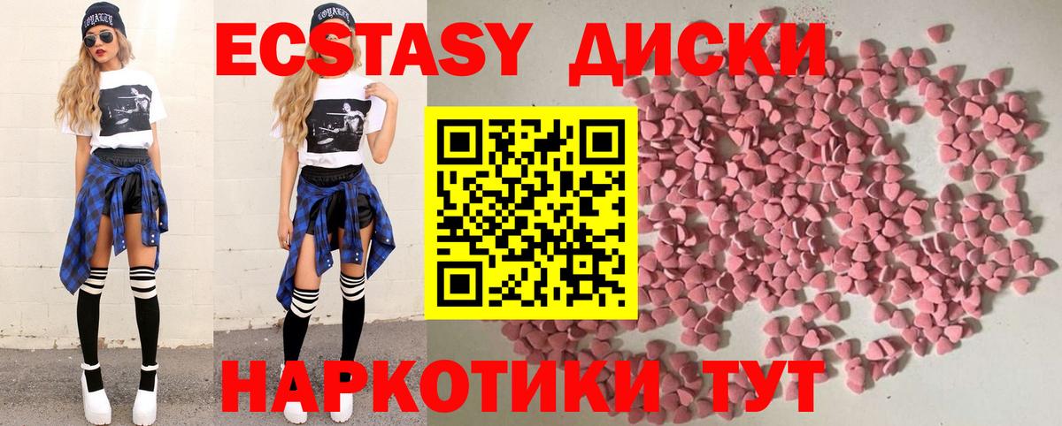 ЭКСТАЗИ диски Дедовск