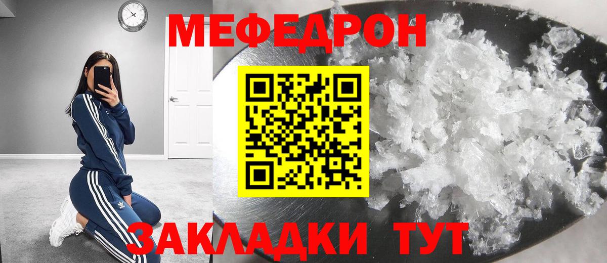 Мефедрон кристаллы Дедовск