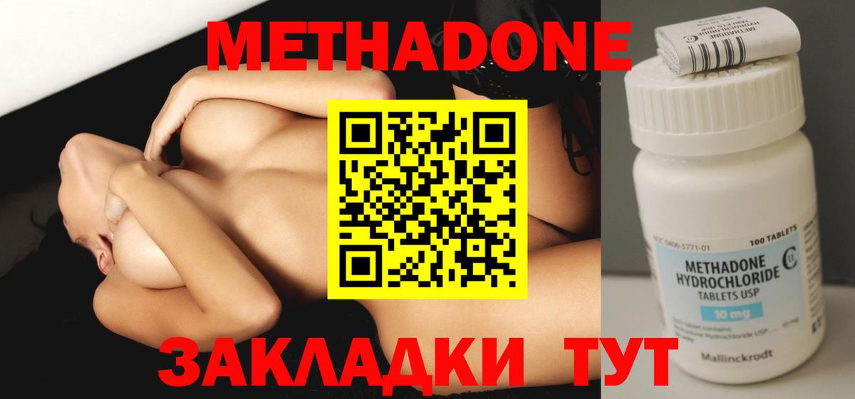МЕТАДОН methadone  Вход с VPN  Дедовск  Метадон белоснежный 